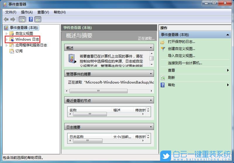 win7,事件日志,系統(tǒng)日志步驟