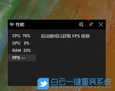 Windows,設(shè)置顯示FPS,顯示FPS步驟
