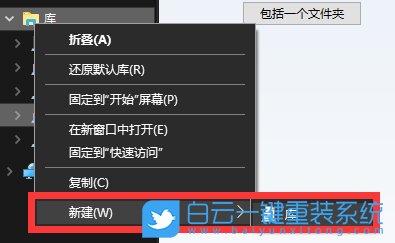 win10,win10顯示庫(kù),win10新建庫(kù)步驟