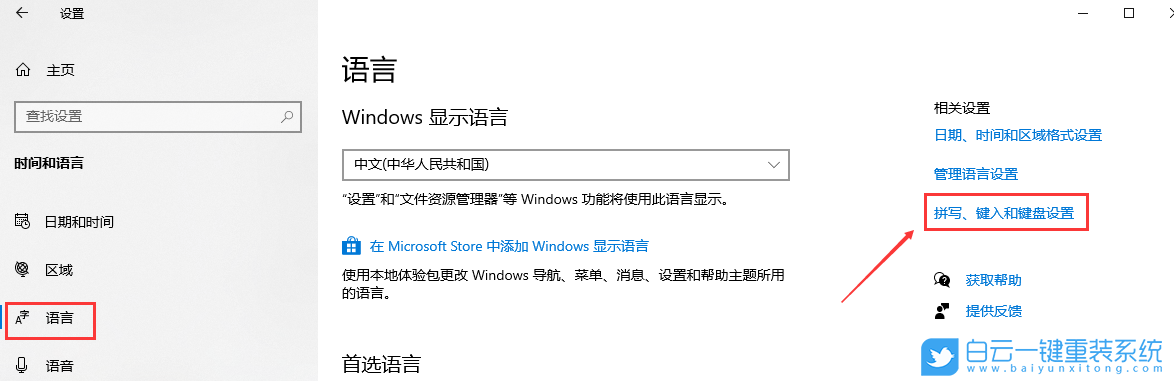 win10,輸入法設(shè)置,默認(rèn)輸入法步驟