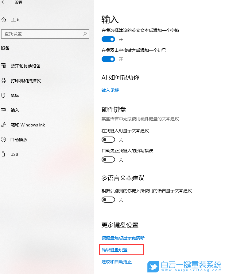 win10,輸入法設(shè)置,默認(rèn)輸入法步驟