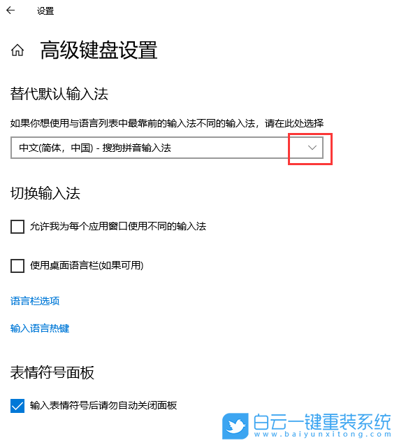 win10,輸入法設(shè)置,默認(rèn)輸入法步驟
