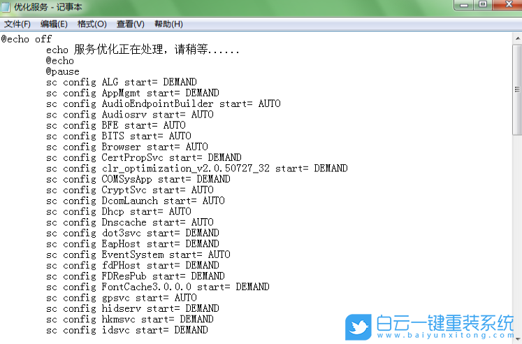 win10,優(yōu)化服務(wù),批處理文件步驟