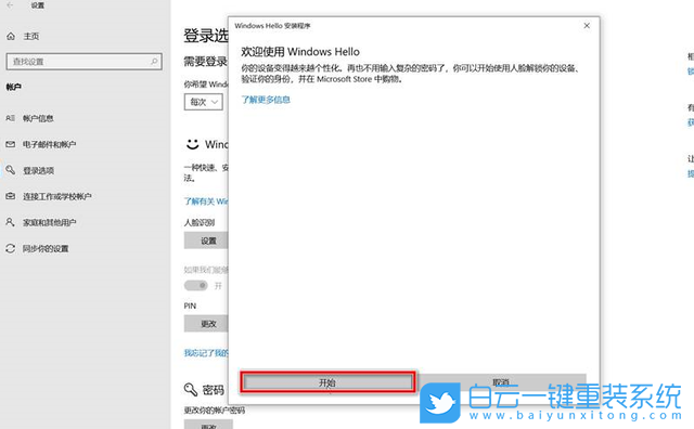 聯(lián)想小新,聯(lián)想輕薄本,Win10,人臉識別步驟