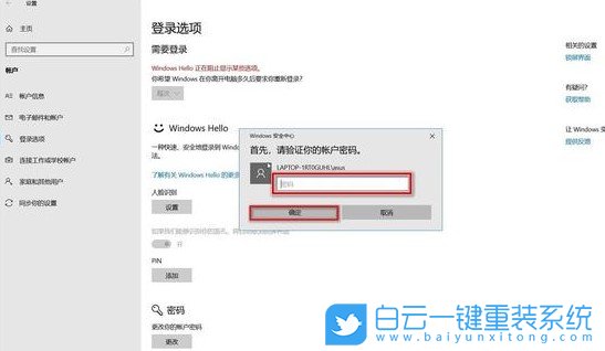 聯(lián)想小新,聯(lián)想輕薄本,Win10,人臉識別步驟