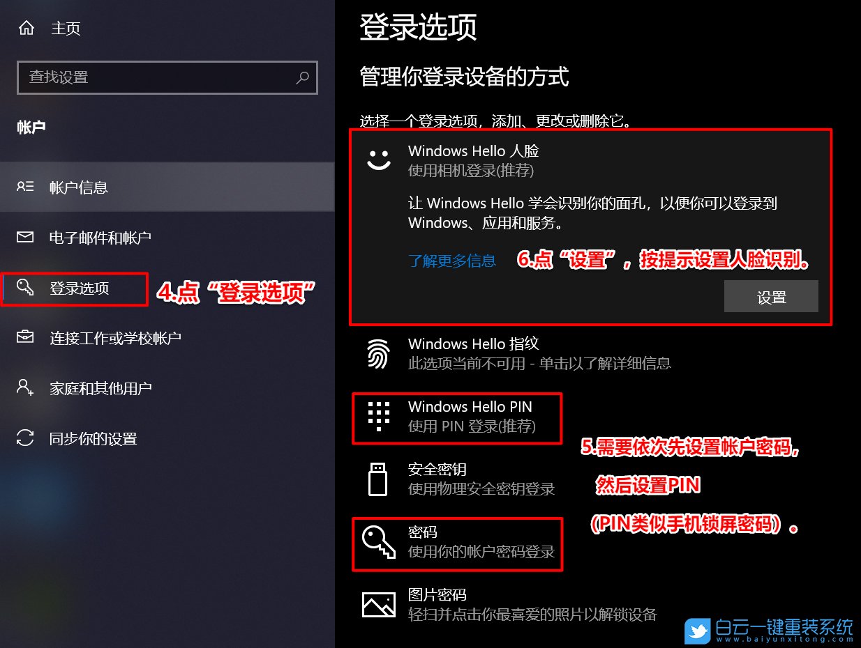 聯(lián)想小新,聯(lián)想輕薄本,Win10,人臉識別步驟