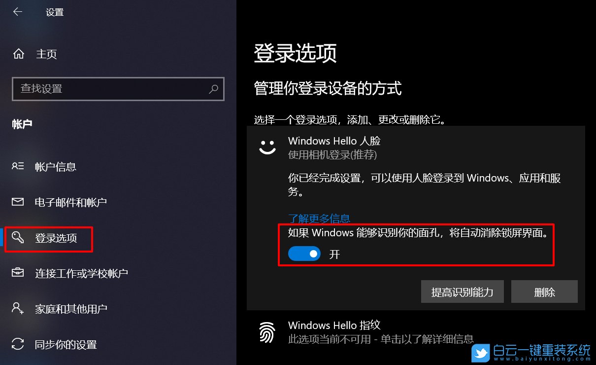 聯(lián)想小新,聯(lián)想輕薄本,Win10,人臉識別步驟