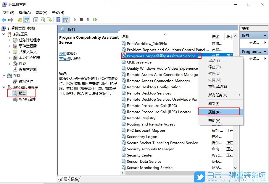 Windows,關(guān)閉程序兼容性助理功能,程序兼容性助理步驟