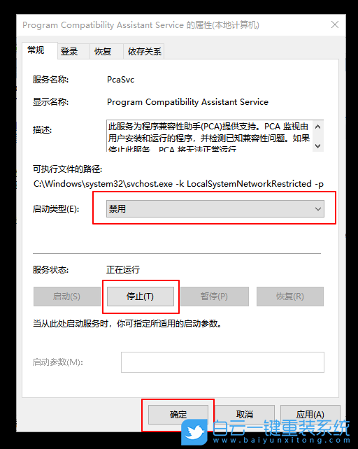 Windows,關(guān)閉程序兼容性助理功能,程序兼容性助理步驟