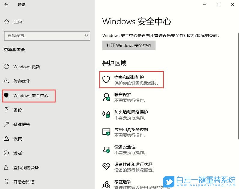 win10,實(shí)時(shí)保護(hù)步驟