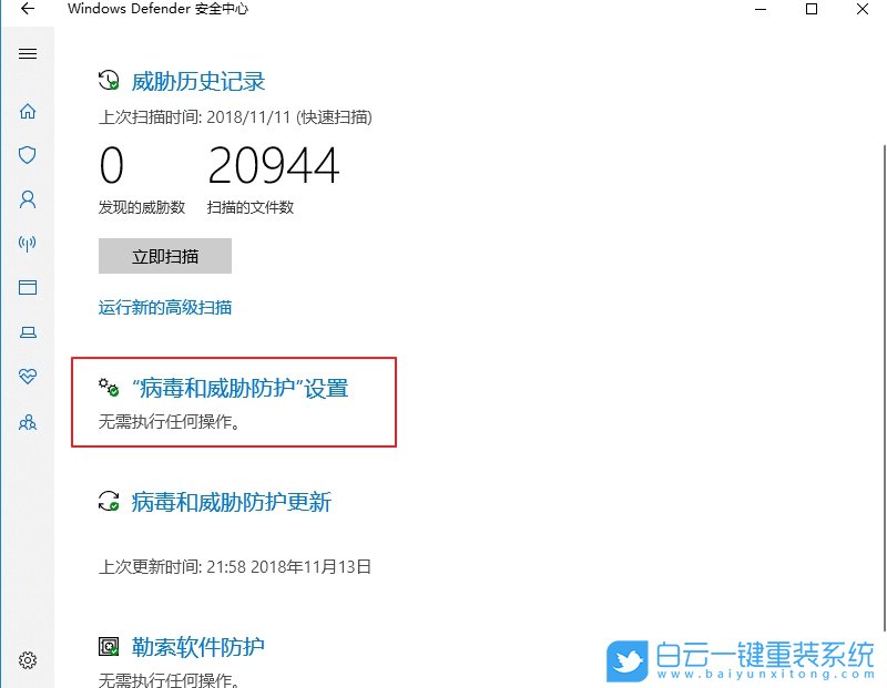win10,實(shí)時(shí)保護(hù)步驟