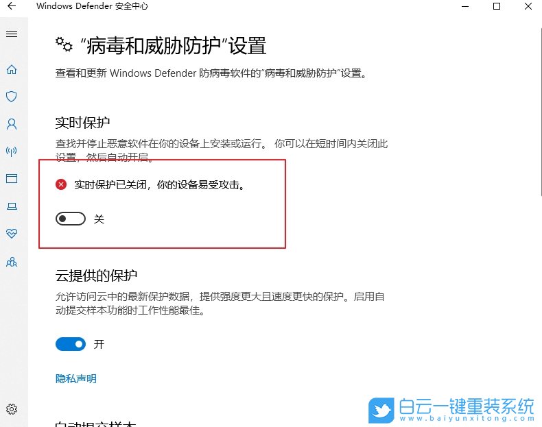 win10,實(shí)時(shí)保護(hù)步驟