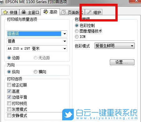 win7,打印機(jī)步驟