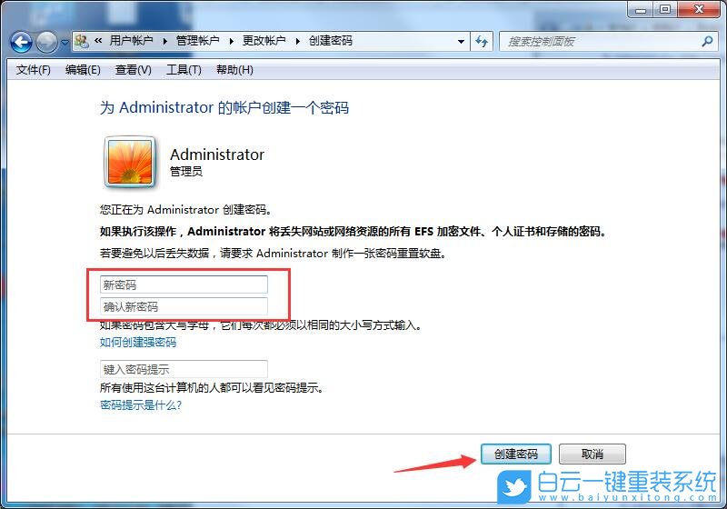 重裝系統(tǒng),開機(jī)密碼步驟