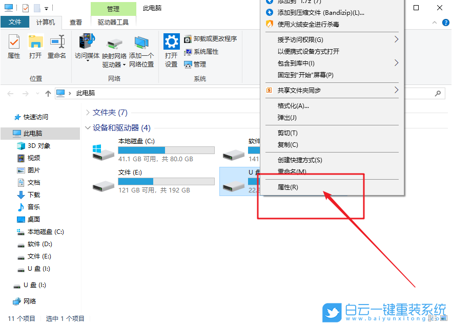 Win10,移動(dòng)硬盤,移動(dòng)硬盤打不開步驟