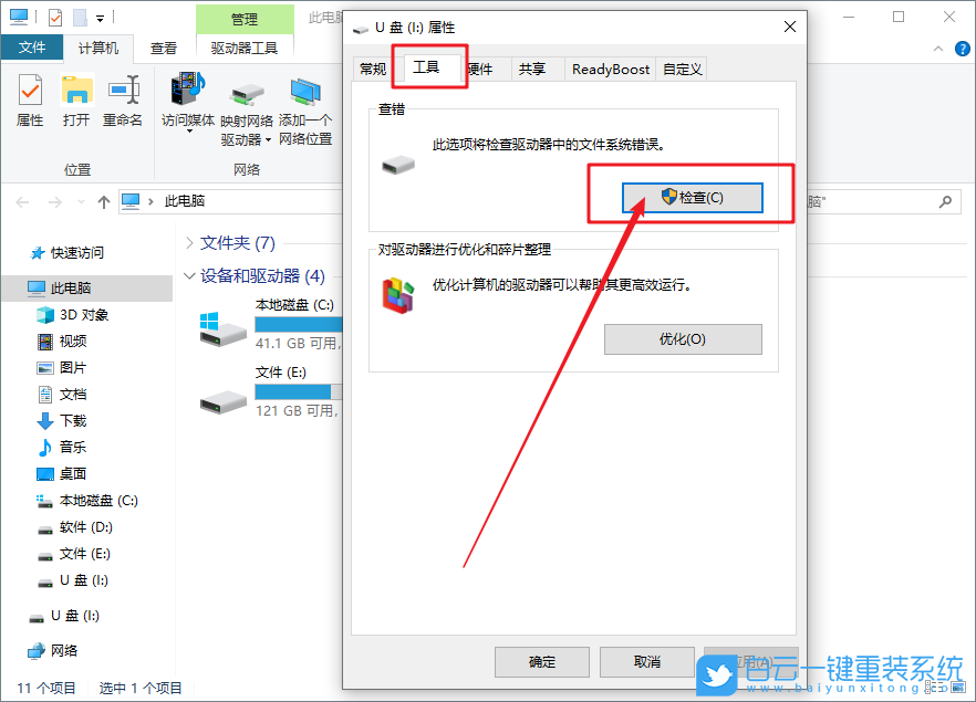 Win10,移動(dòng)硬盤,移動(dòng)硬盤打不開步驟