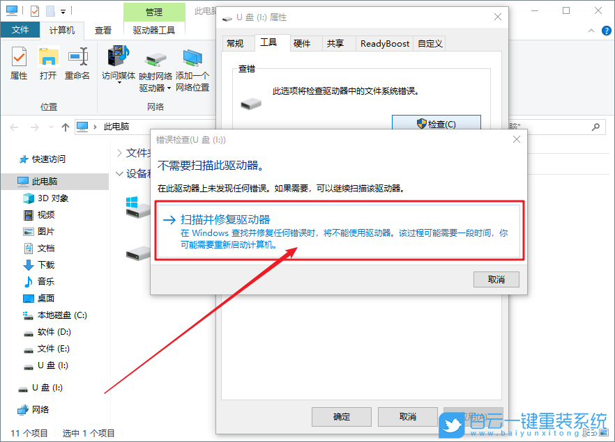 Win10,移動(dòng)硬盤,移動(dòng)硬盤打不開步驟