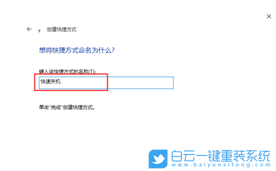 win10,快速關(guān)機步驟
