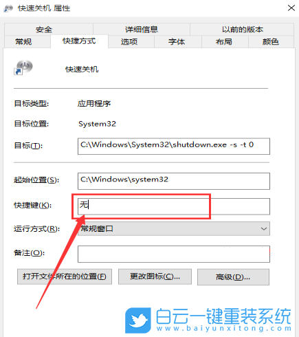 win10,快速關(guān)機步驟