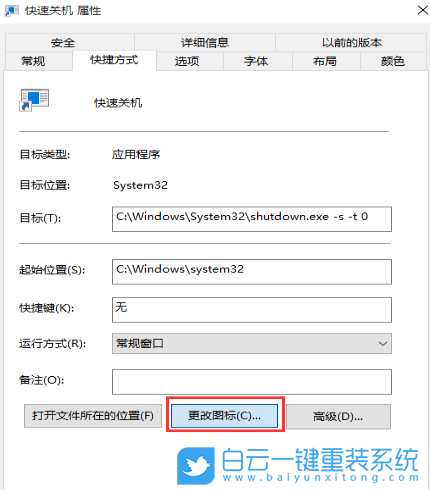 win10,快速關(guān)機步驟