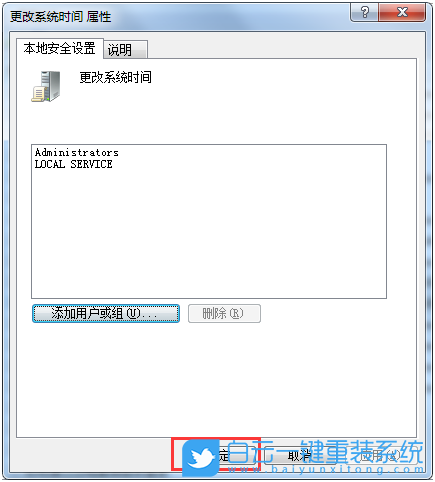 win7,更改系統(tǒng)時(shí)間步驟