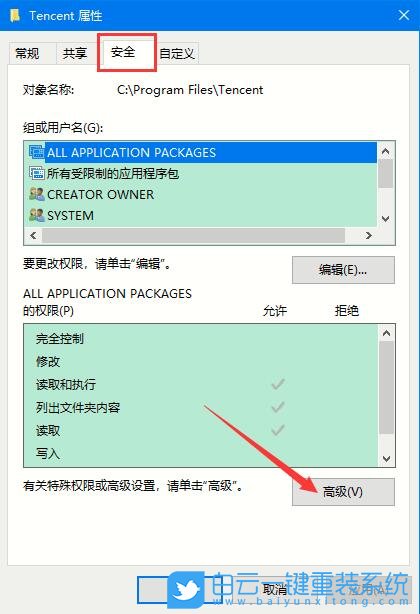 win10,文件管理員權(quán)限步驟