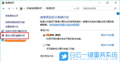 Win10,Win11,待機(jī),電腦待機(jī)步驟