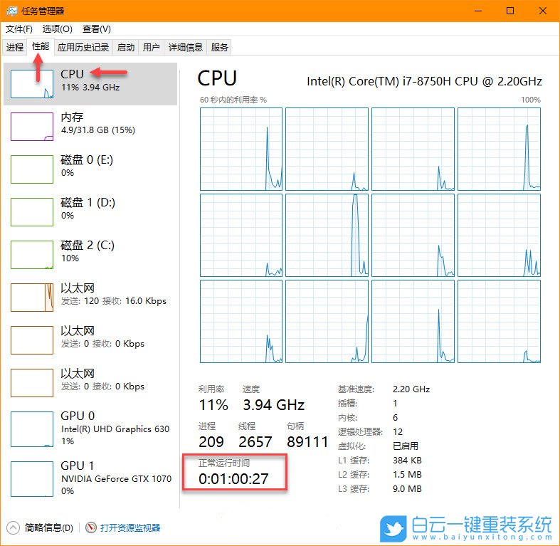 win10，開機運行時間步驟