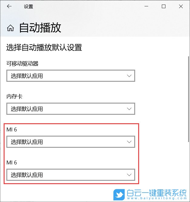 win10,自動(dòng)播放步驟
