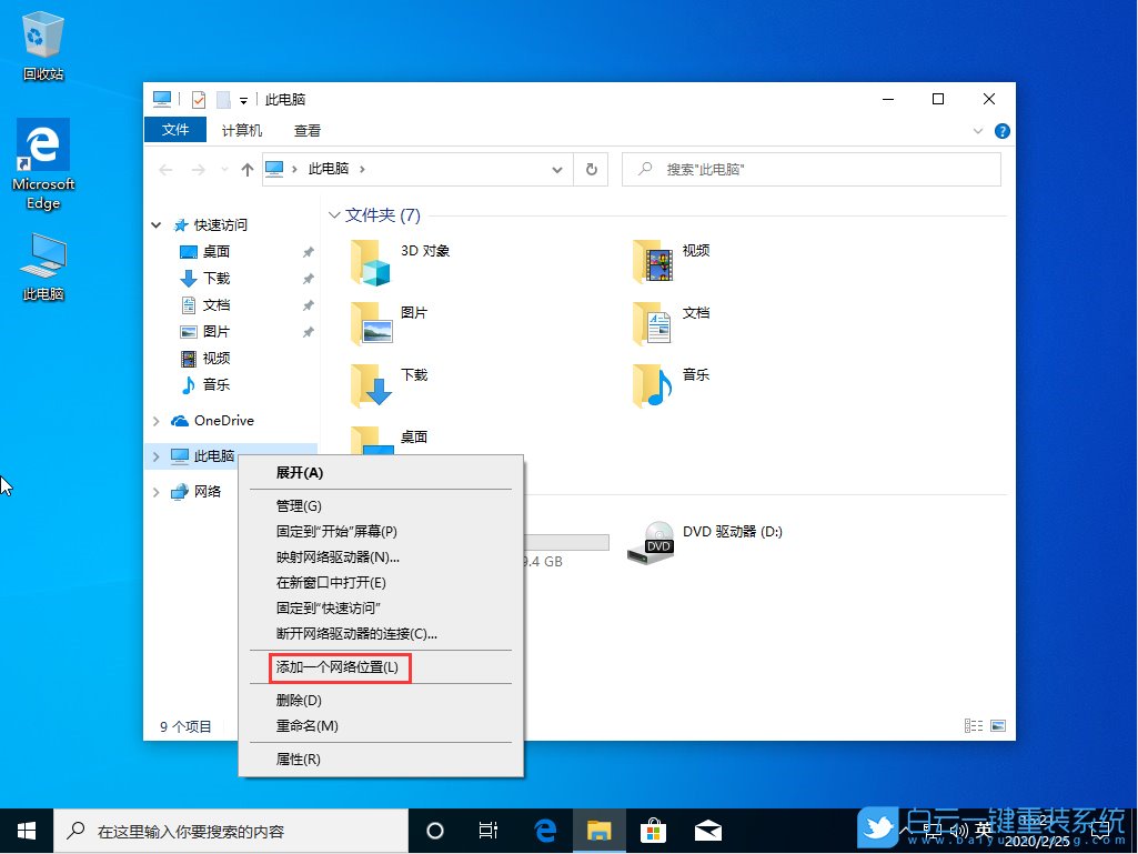 win10,網(wǎng)絡(luò)位置步驟