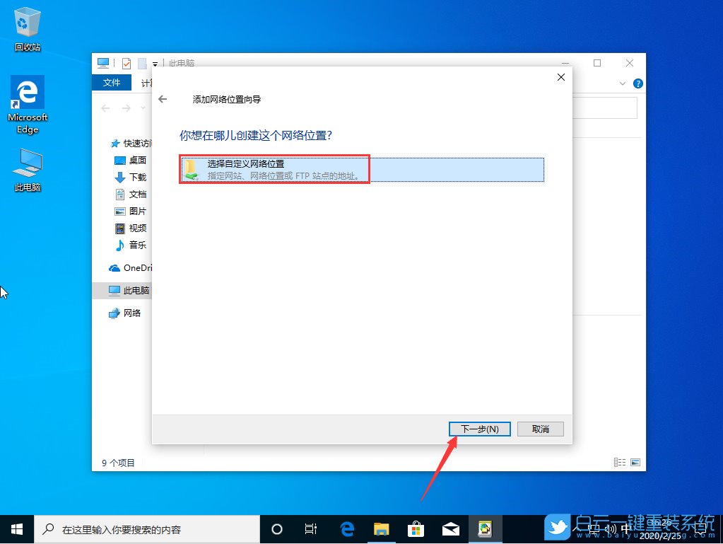win10,網(wǎng)絡(luò)位置步驟