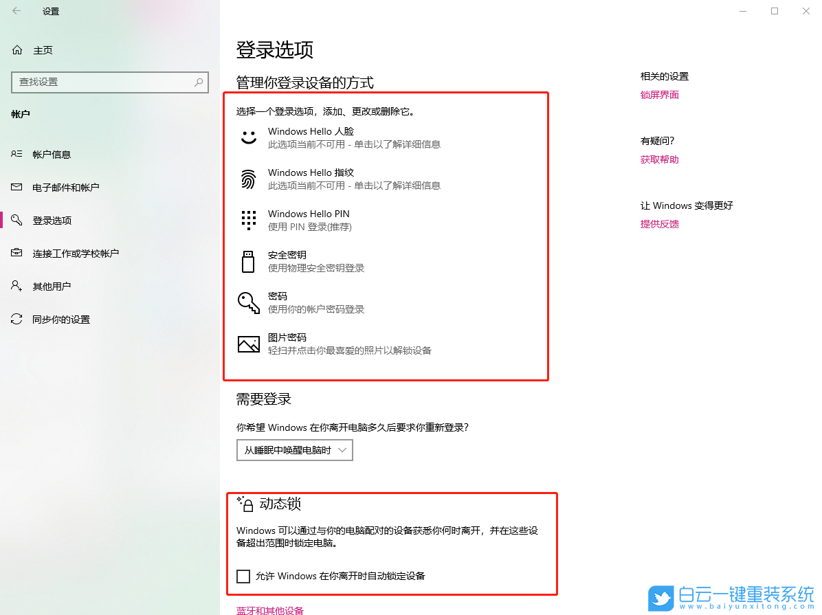 重裝系統(tǒng),開機(jī)密碼步驟