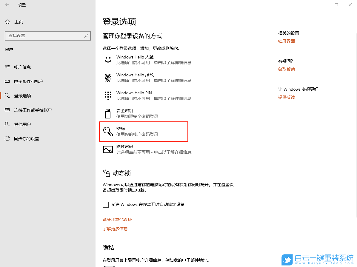 重裝系統(tǒng),開機(jī)密碼步驟