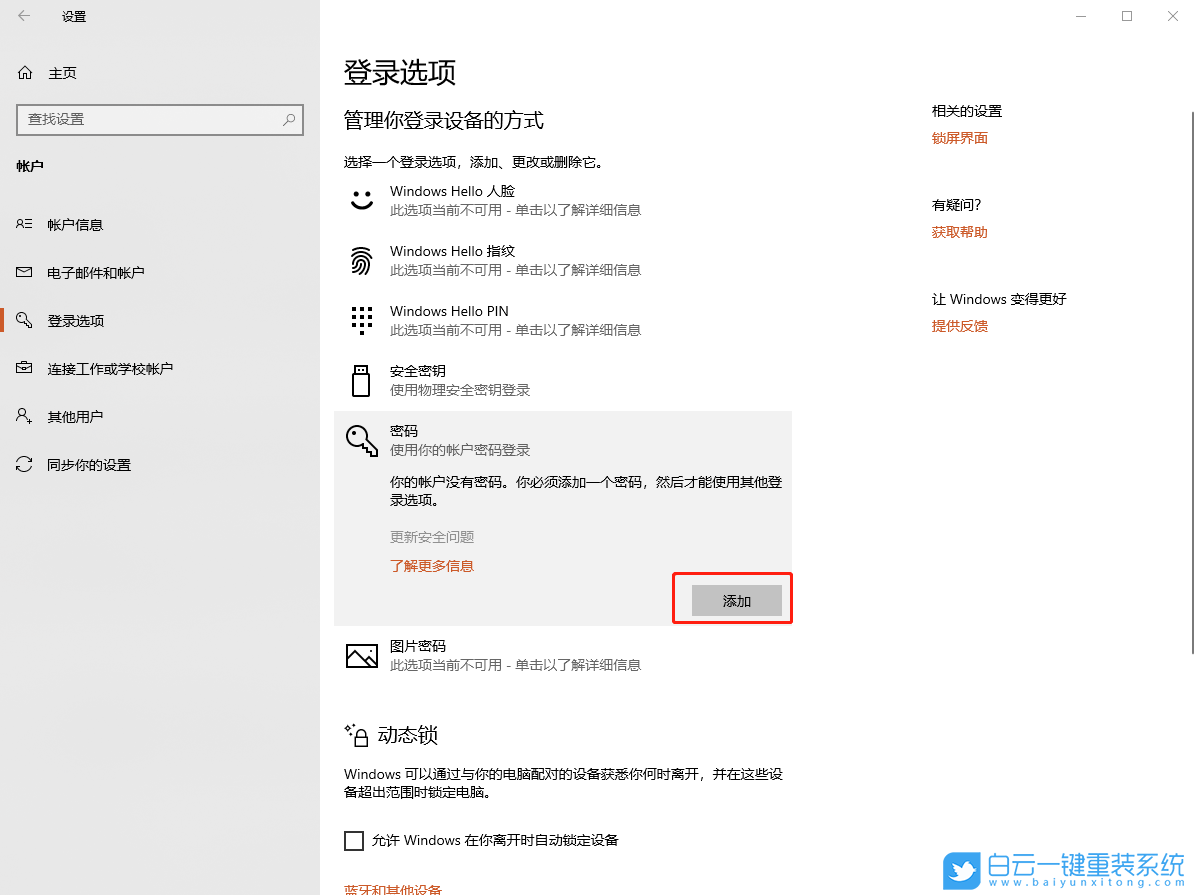 重裝系統(tǒng),開機(jī)密碼步驟