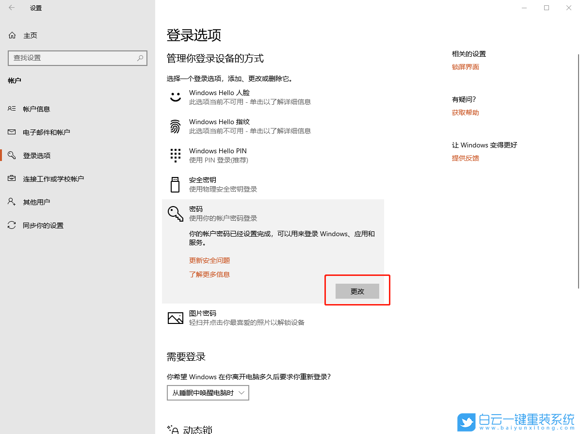 重裝系統(tǒng),開機(jī)密碼步驟