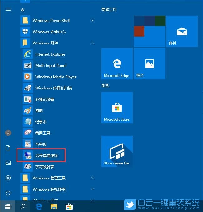 win10,遠(yuǎn)程桌面連接步驟