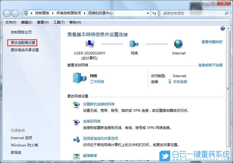 Win7,網(wǎng)絡(luò)連接受限,網(wǎng)絡(luò)受限步驟