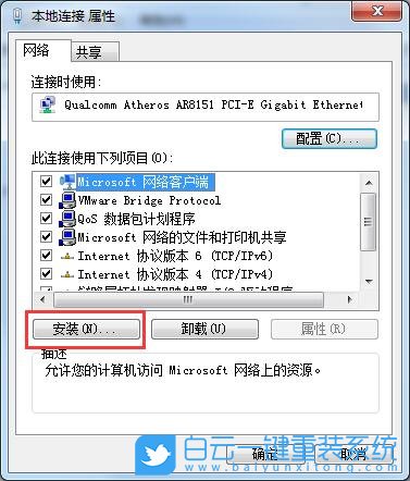 Win7,網(wǎng)絡(luò)連接受限,網(wǎng)絡(luò)受限步驟