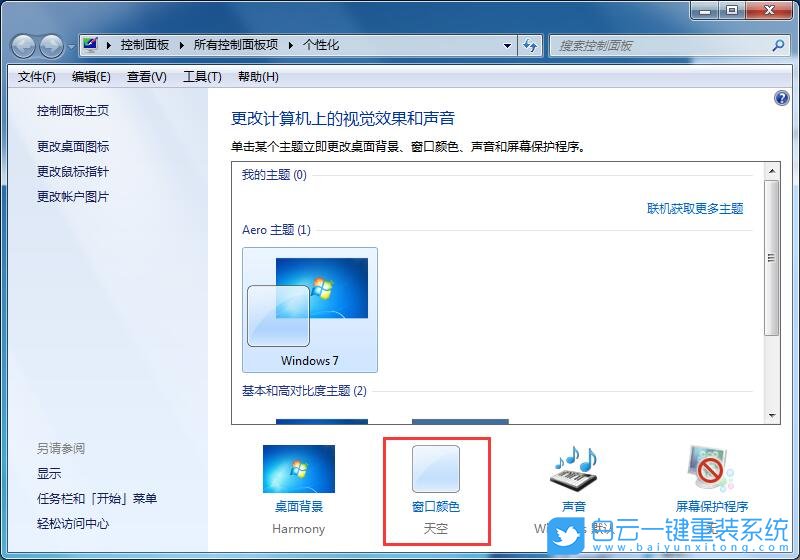 Windows開啟護(hù)眼模式,護(hù)眼模式步驟