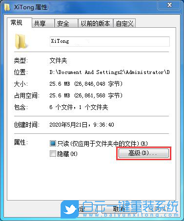 win7,文件夾加密步驟