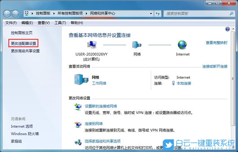 ip地址,ip地址沖突,Win7步驟