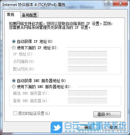 ip地址,ip地址沖突,Win7步驟