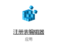 win10,注冊(cè)表,靜默安裝步驟