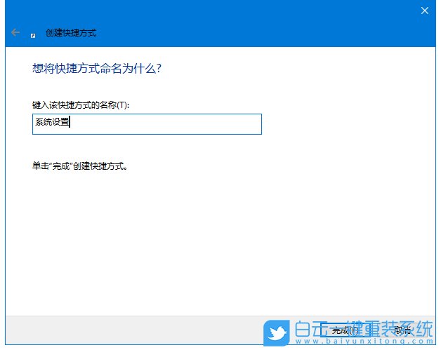 win10,快捷方式,系統(tǒng)設(shè)置步驟