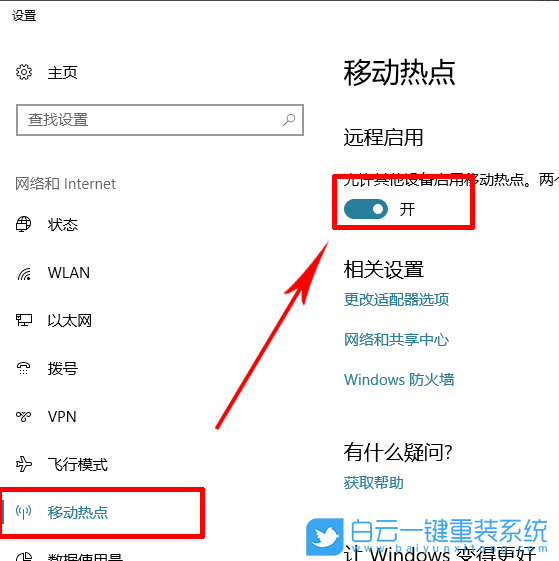 win10,手機(jī)熱點步驟