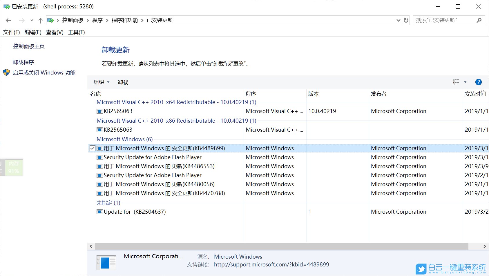win10,系統(tǒng)更新,卸載更新補丁步驟