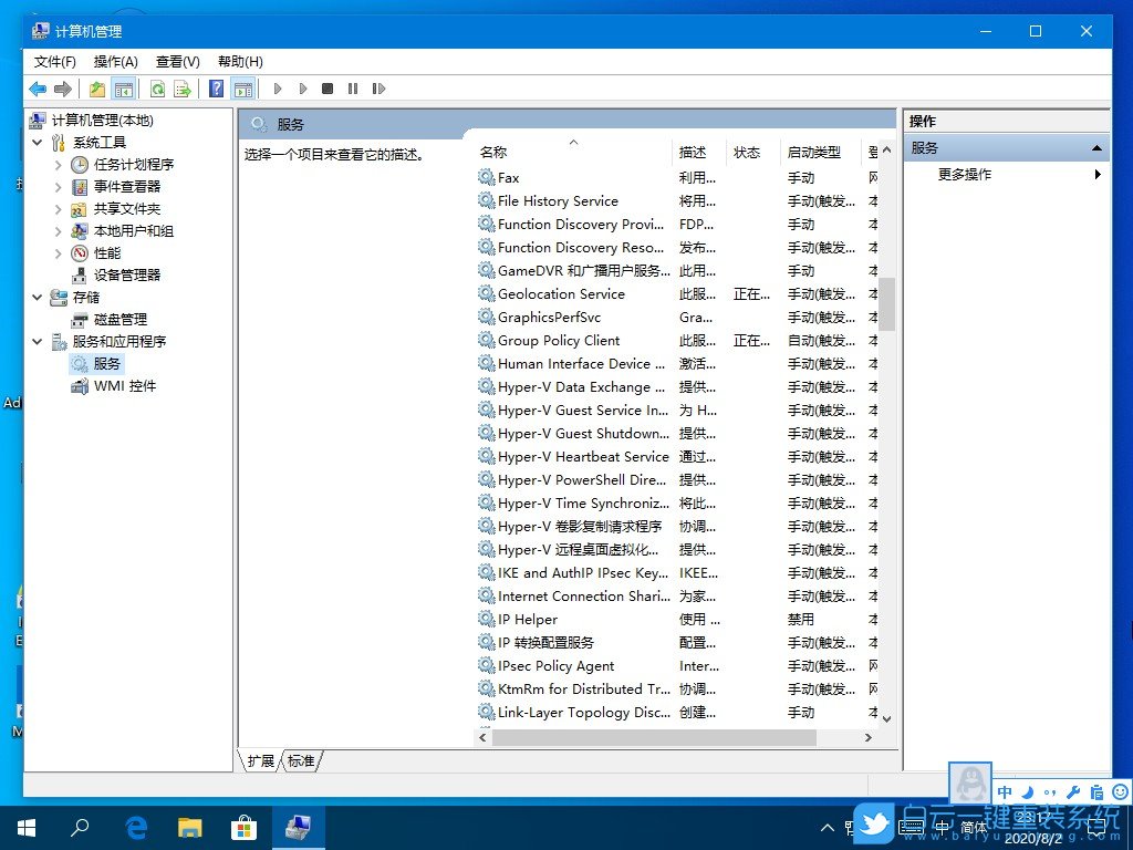 win10,虛擬機(jī),hyper-v步驟