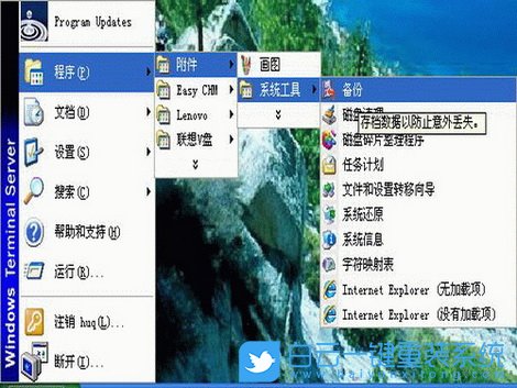 Windows,XP系統(tǒng),備份還原數(shù)據(jù)步驟