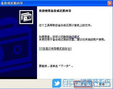 Windows,XP系統(tǒng),備份還原數(shù)據(jù)步驟