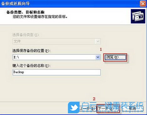 Windows,XP系統(tǒng),備份還原數(shù)據(jù)步驟